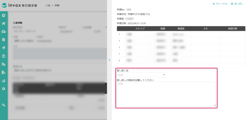 入金データの差し戻し