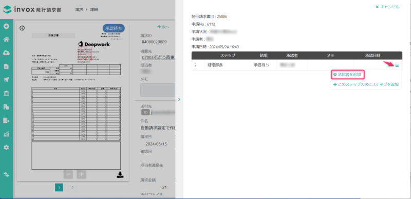 承認状況