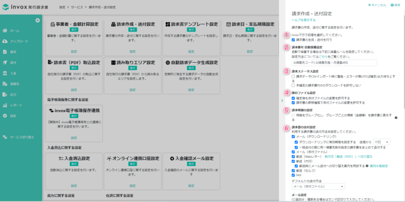 請求作成・送付設定