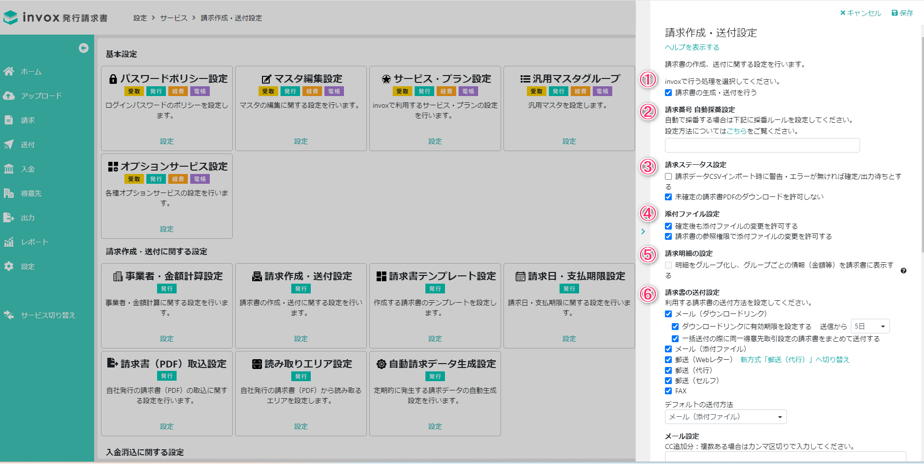 請求作成・送付設定 – invox発行請求書