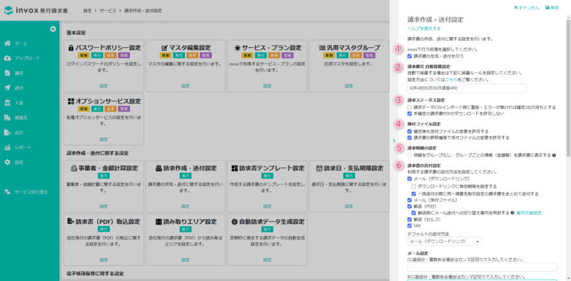 請求作成・送付設定画面