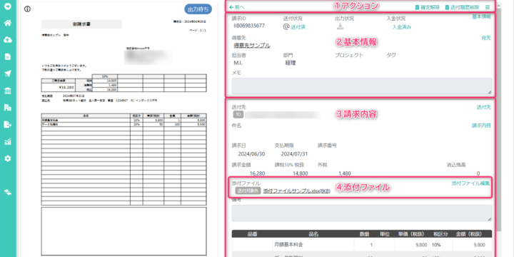 請求データの詳細画面