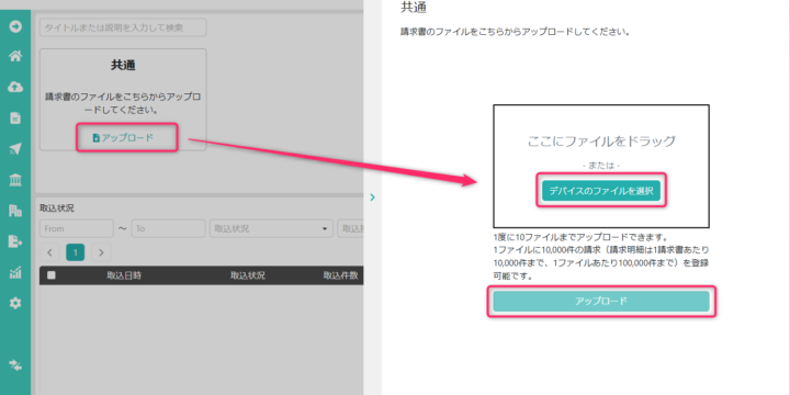 請求データ（CSV）の取込画面