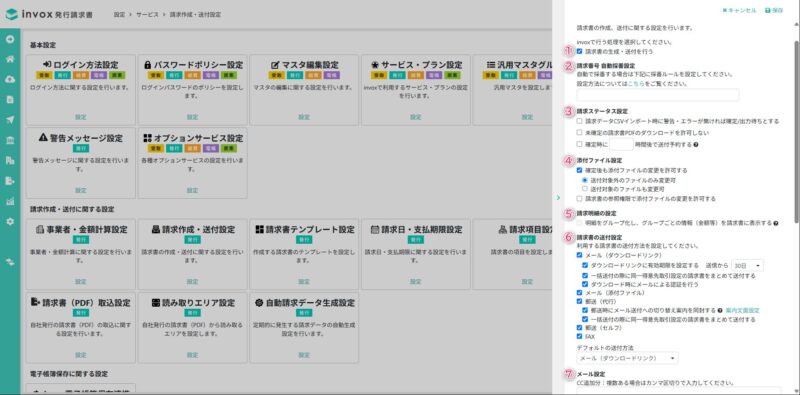 請求作成・送付設定の詳細画面