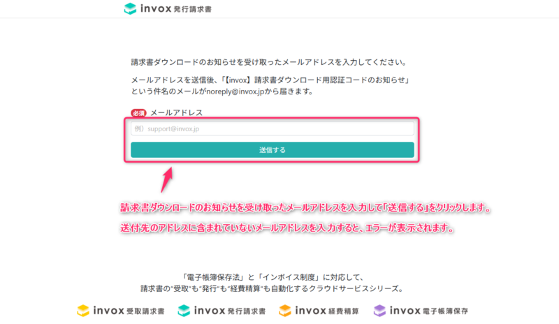 認証コード送付用のメールアドレス入力画面
