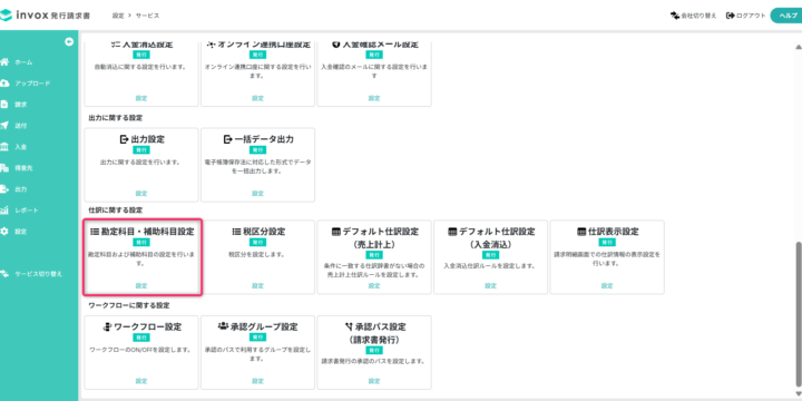 勘定科目補助科目設定画面