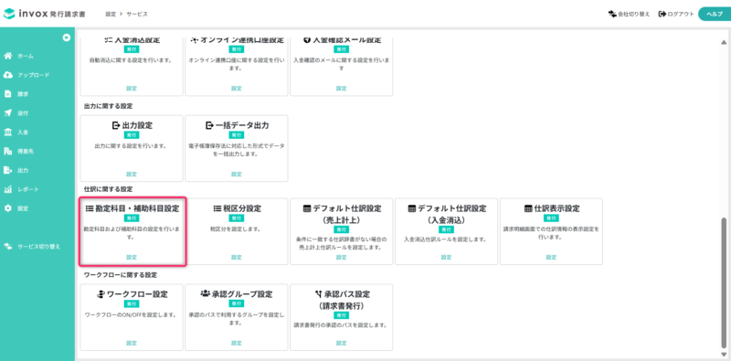 勘定科目補助科目設定画面