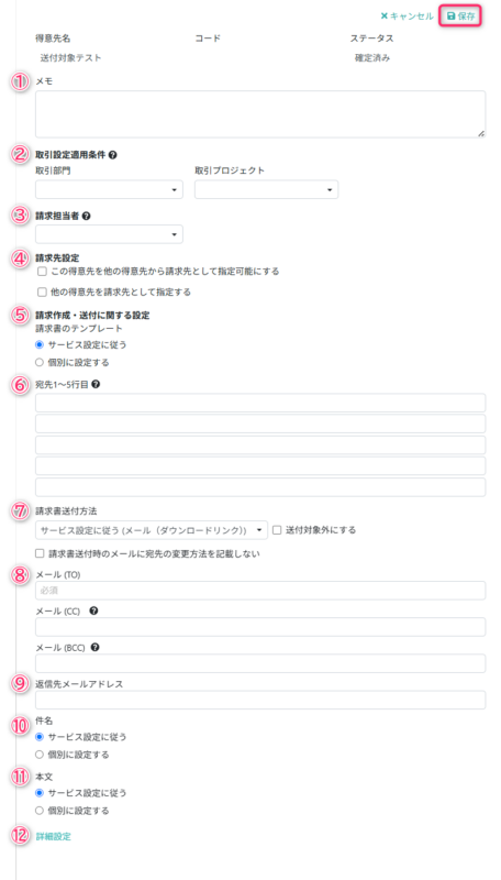 得意先マスタの取引設定詳細画面