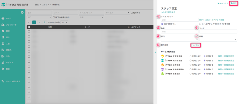 スタッフの基本設定