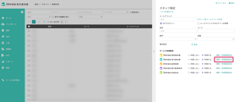 権限・参照範囲設定