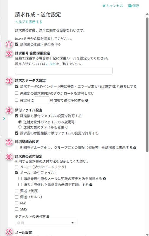 請求作成・送付設定