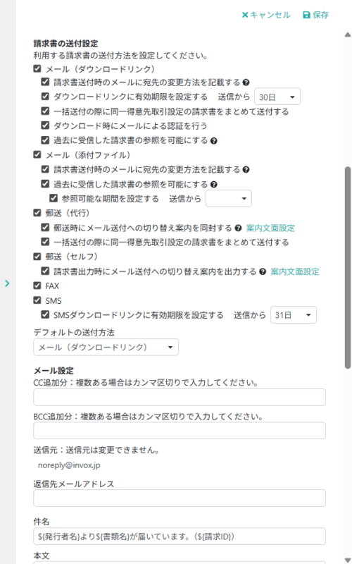 請求書の送付設定