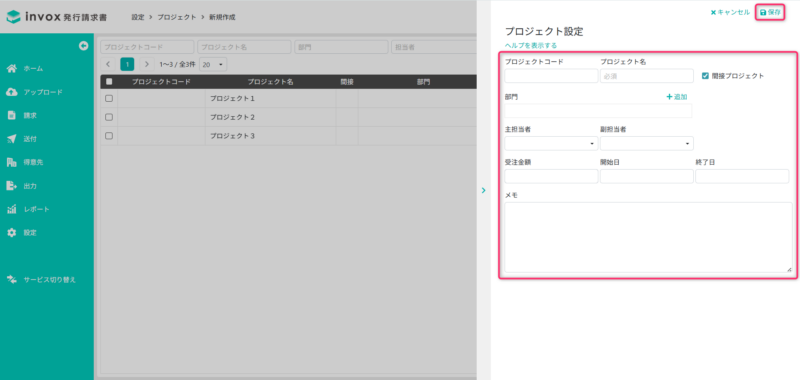 プロジェクト登録画面