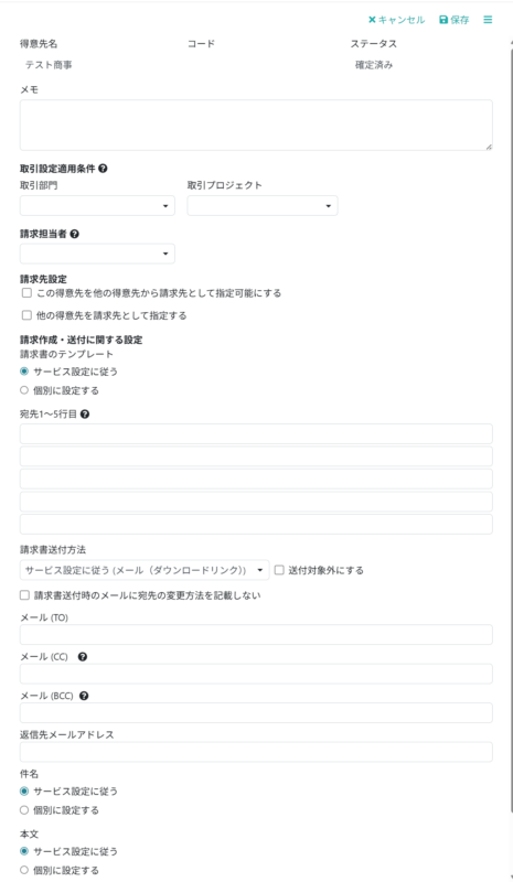 取引設定を変更する