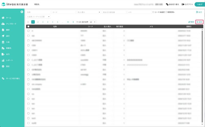 基本情報入力画面を開く
