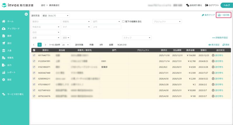 一括印刷画面を開く