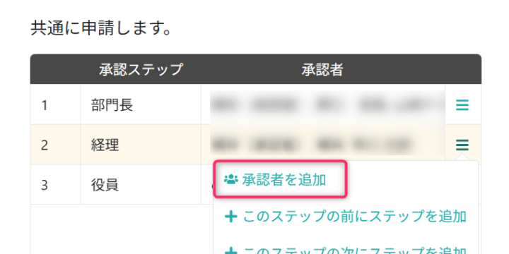 承認者追加画面を開く