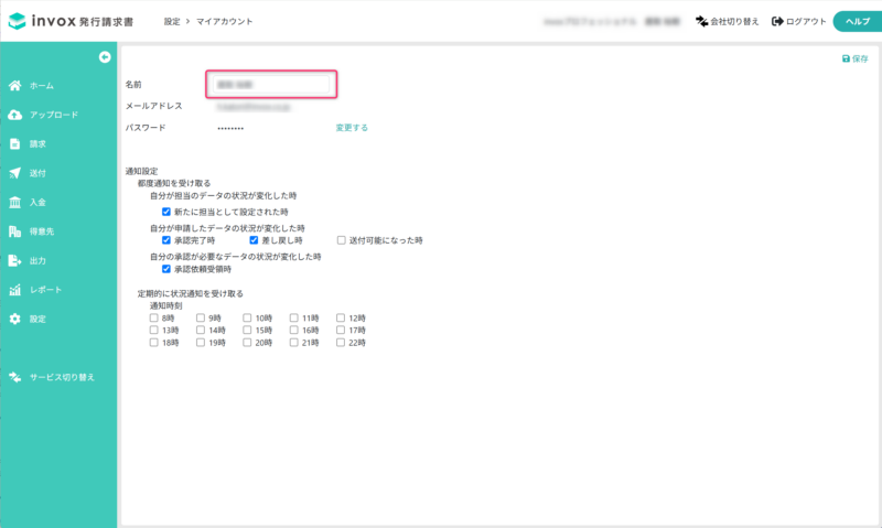 名前を変更する