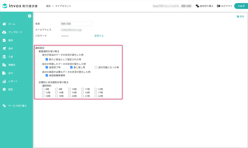 受信する通知メールを設定する