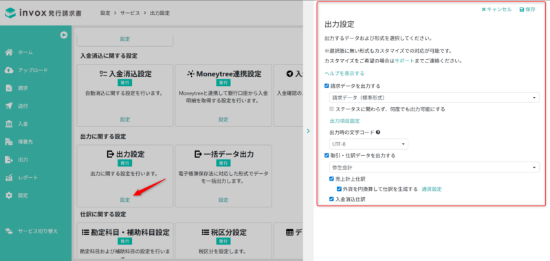 出力設定
