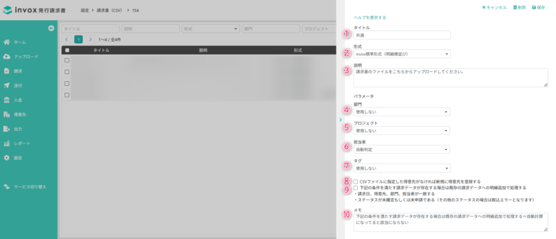アップロード設定画面