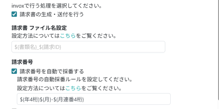 請求番号を自動で採番する