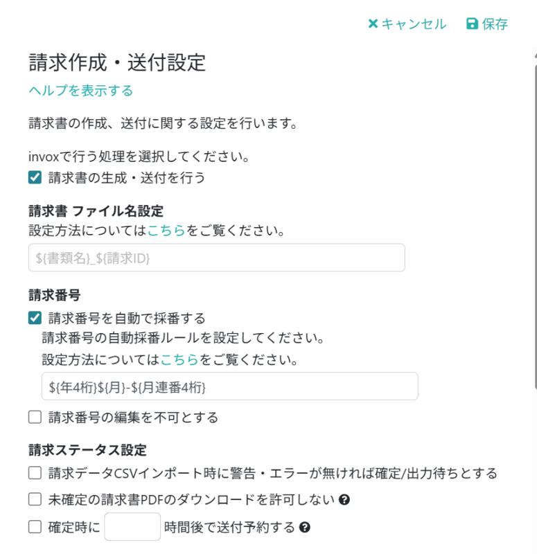 請求番号を自動で採番する