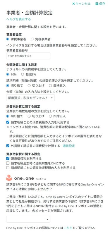 事業者・金額計算設定