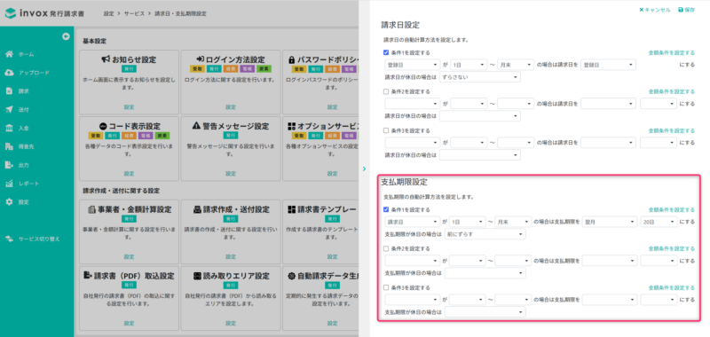 支払期限の自動計算ルール設定