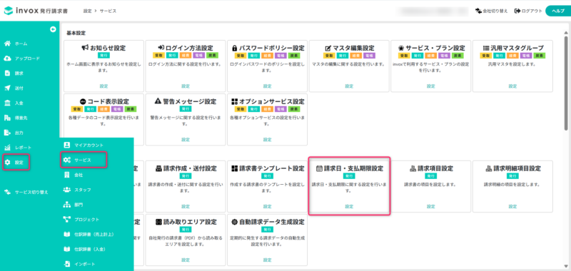 日付自動計算設定を開く