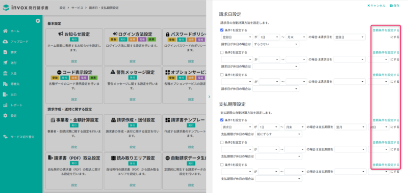 金額条件を設定