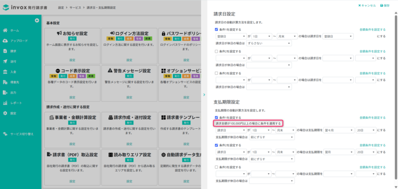金額条件設定後