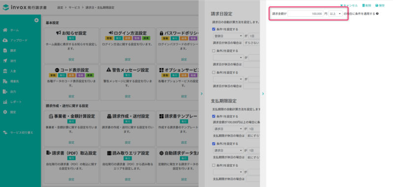 金額条件を設定
