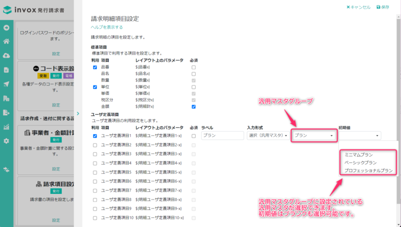 入力形式「選択（汎用マスタ）」を設定した場合