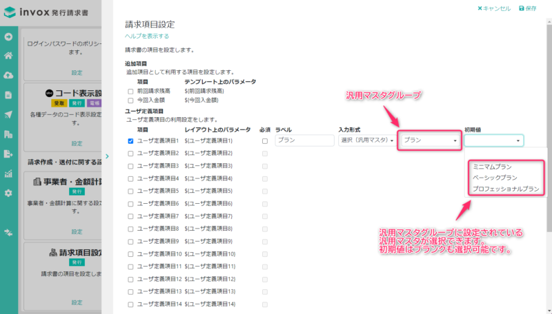 入力形式が「選択（汎用マスタ）」の場合