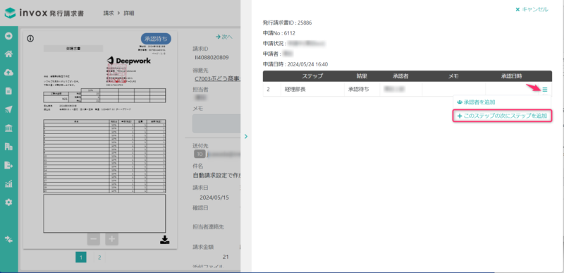 このステップの次にステップを追加