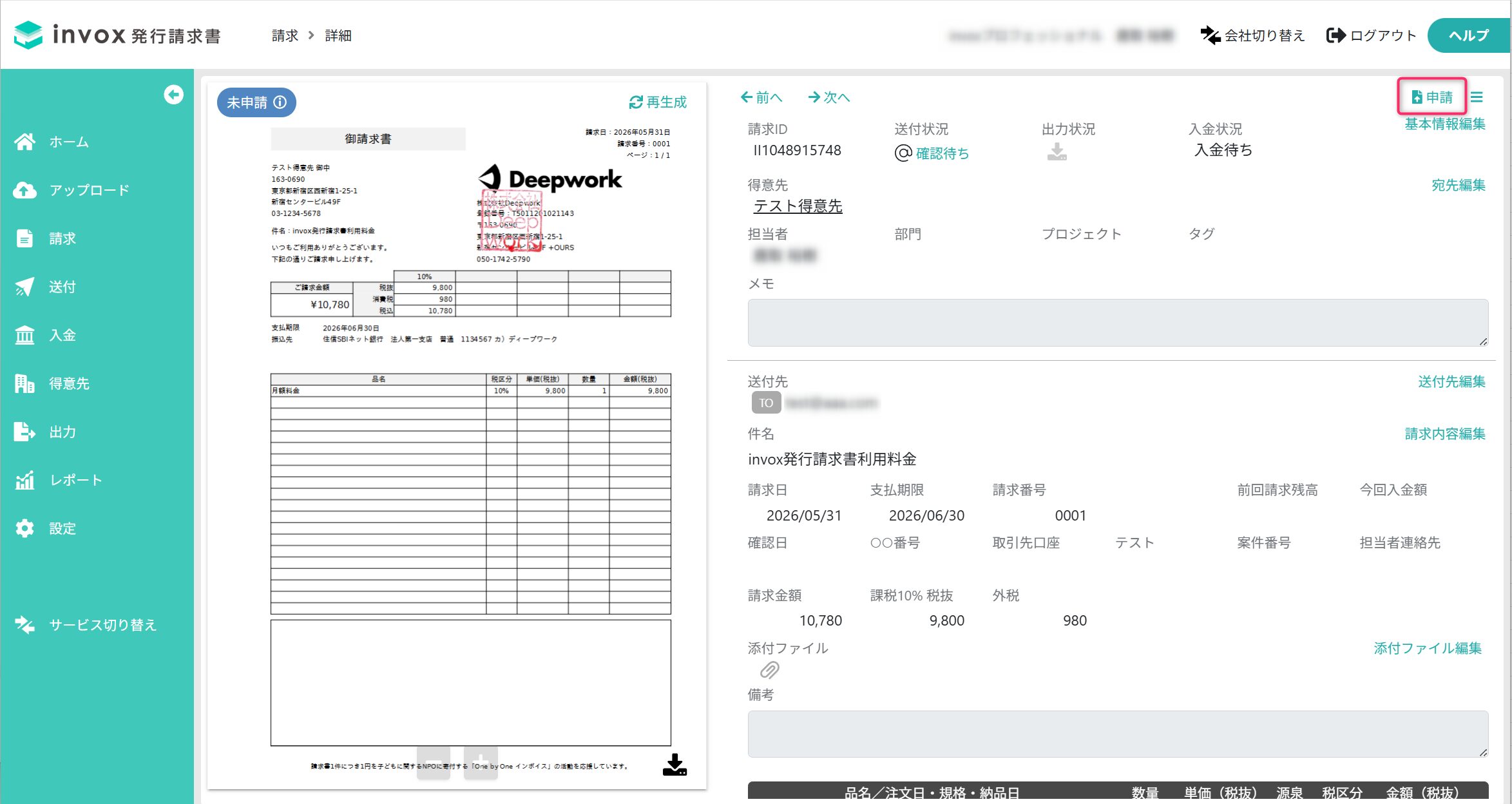 請求書ごとに承認ステップを追加する – invox発行請求書
