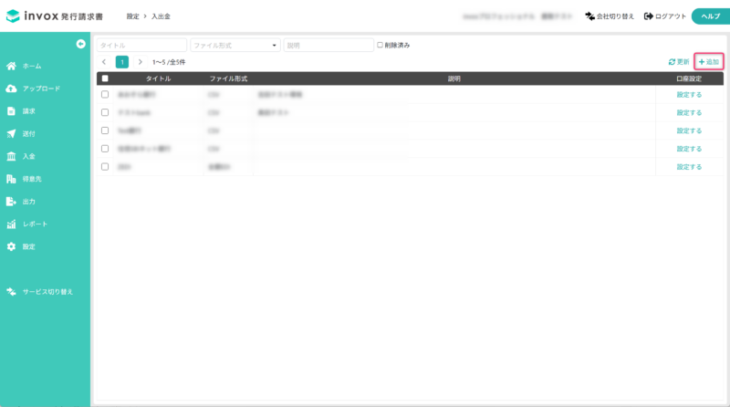アップロード設定画面を開く