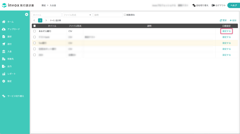 口座設定画面を開く