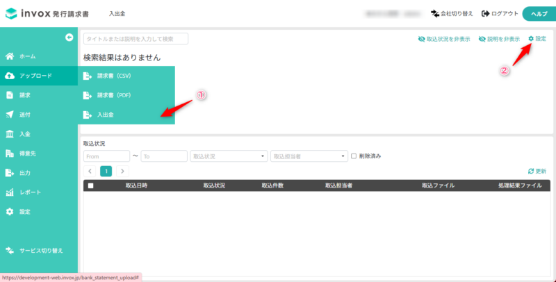入金データの取込