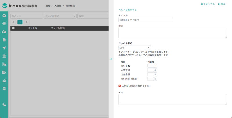 ファイル形式でCSVを選択