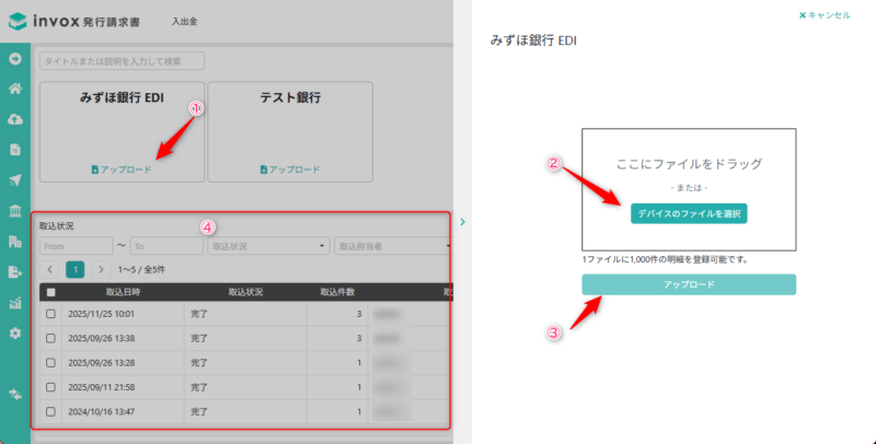 入出金データアップロード