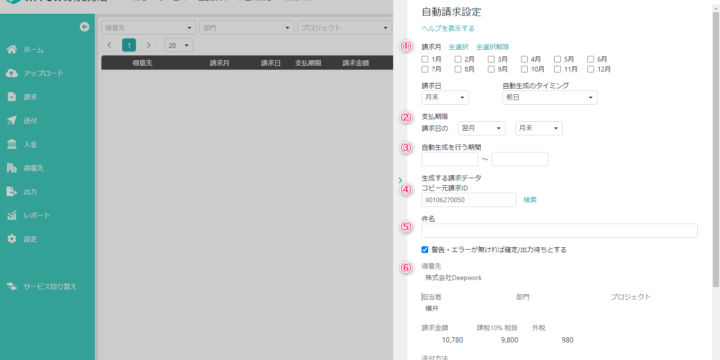 自動請求設定の登録