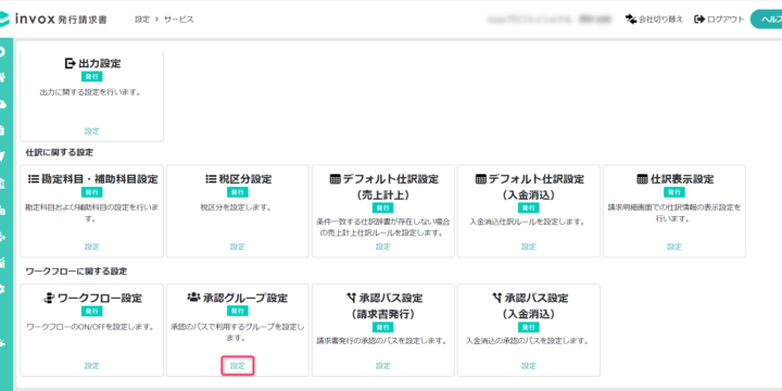 承認グループ設定一覧を表示する