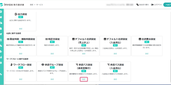 承認パス設定を開く