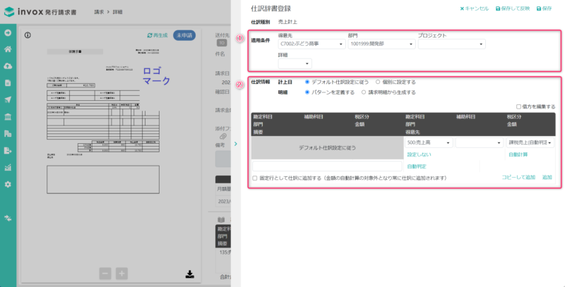 仕訳辞書登録