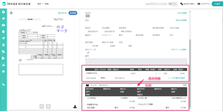 請求明細からの仕訳明細生成