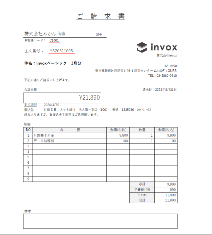 請求書サンプル