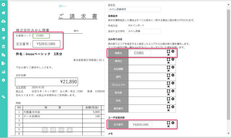 読み取りエリア設定