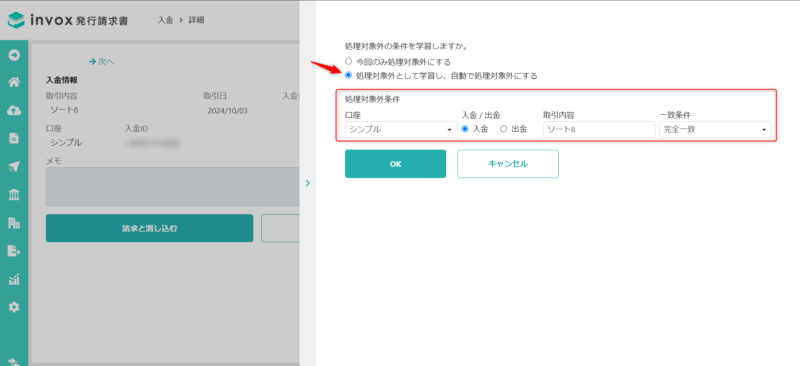 処理対象外の仕訳辞書